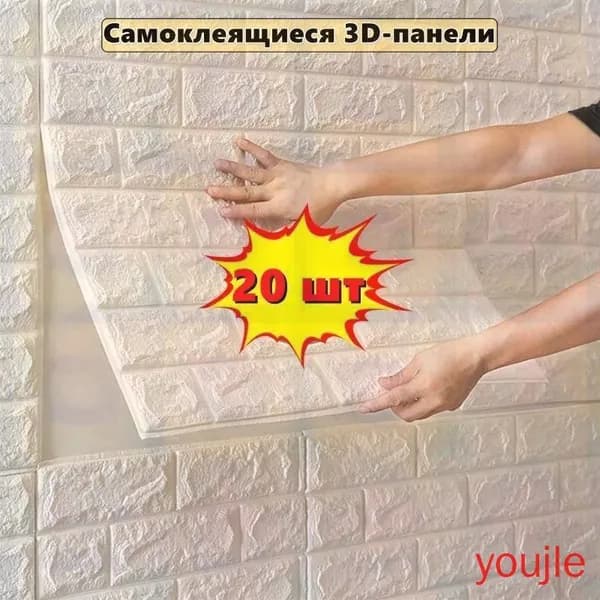 "Кирпич белый" 20 шт. самоклеющаяся панель для стен и потолка 380*350*5 мм обои для кухни моющиеся влагостойкие изг