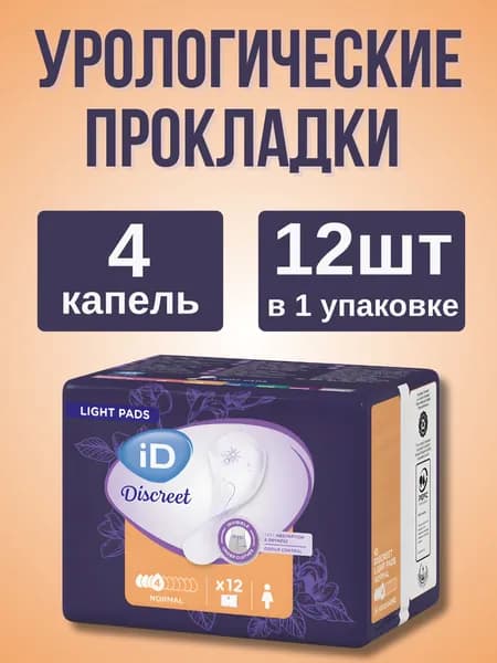 Урологические прокладки iD Light Discreet Normal, 4 капли,12 штук