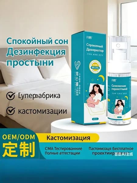 Спрей-дезинфектор для постельного белья Спокойный сон