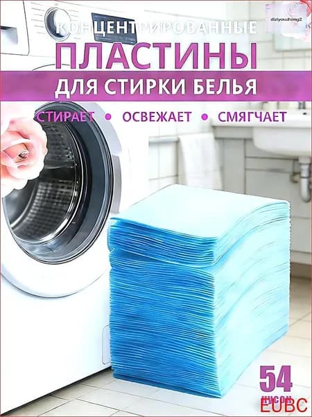 Эксклюзивные пластины для белья с кондиционером, 80 штуки