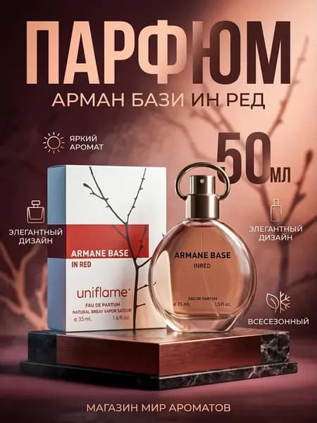 Armand Basi In Red Анрманд ин ред 50 мл