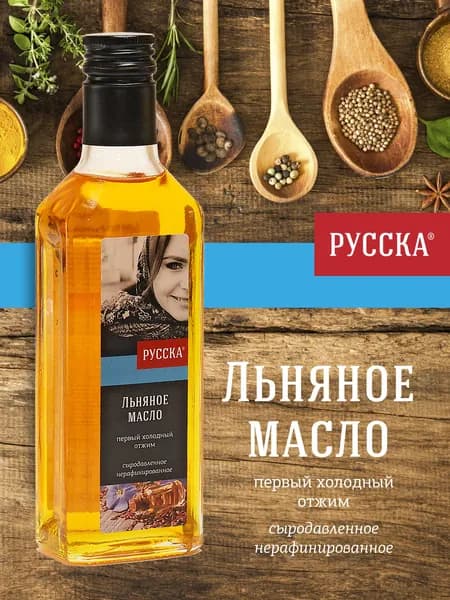 Масло льняное "Русска", 250 мл, ст. бут., нерафинированное, сыродавленное, первый холодный отжим