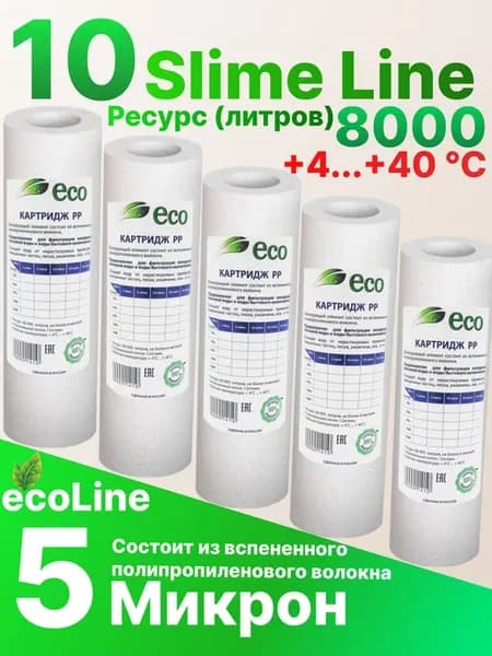 Картридж для механической очистки 10sl PP5мкм