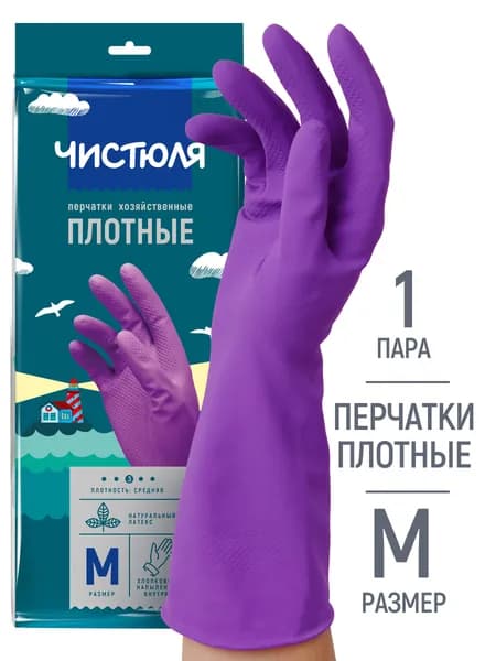 Перчатки хозяйственные, размер M, 1 пара