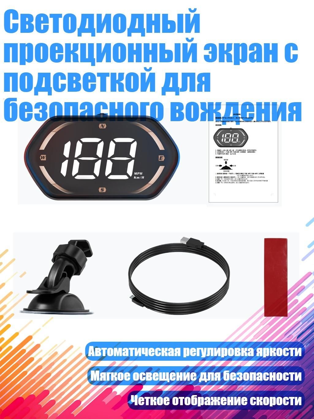 Проектор на лобовое стекло арт. 3EE1701558-GD_WXL3