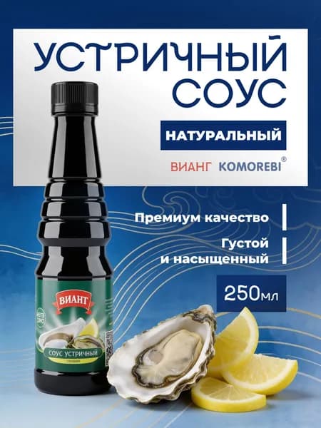 Соус устричный "Вианг" 250 мл