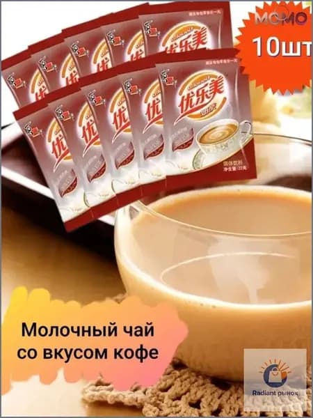 Молочный чай в пакетиках с кофейным вкусом 10 шт., 220г.