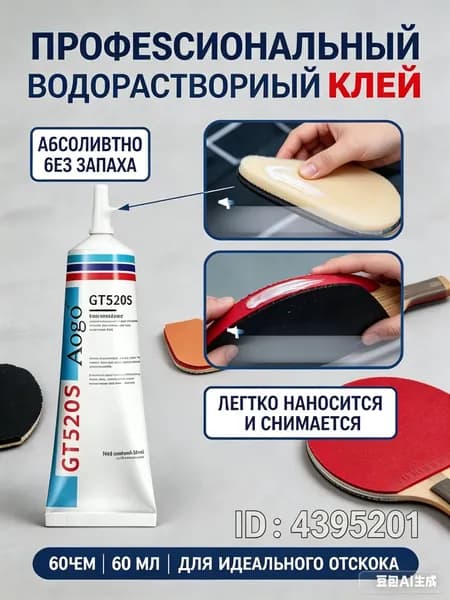 Клей для накладок ракетки