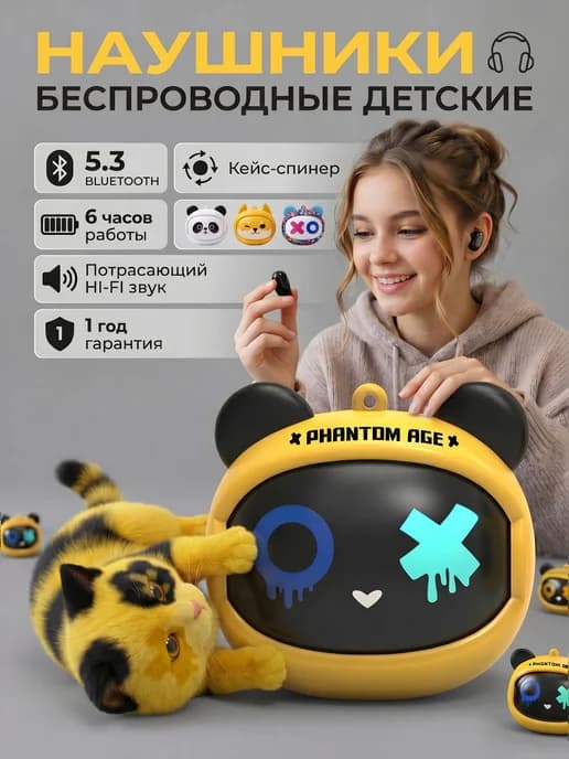Наушники беспроводные детские
