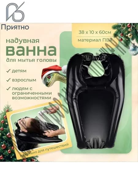 Надувная мойка для головы - комфорт для всех /надувная ванна для мытья головы лежачих больных