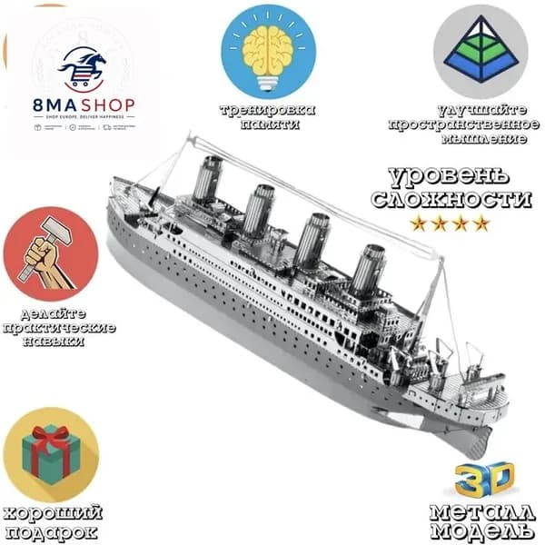 3d модель конструктор / пароход Титаник / модель корабля сборная