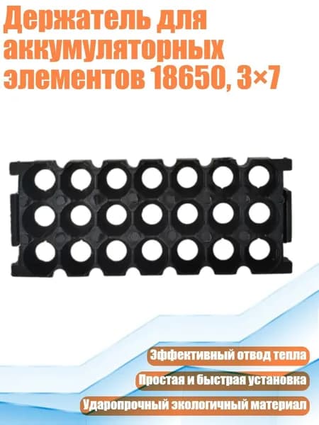 Держатель для аккумуляторных элементов 18650, 3 7, Черный
