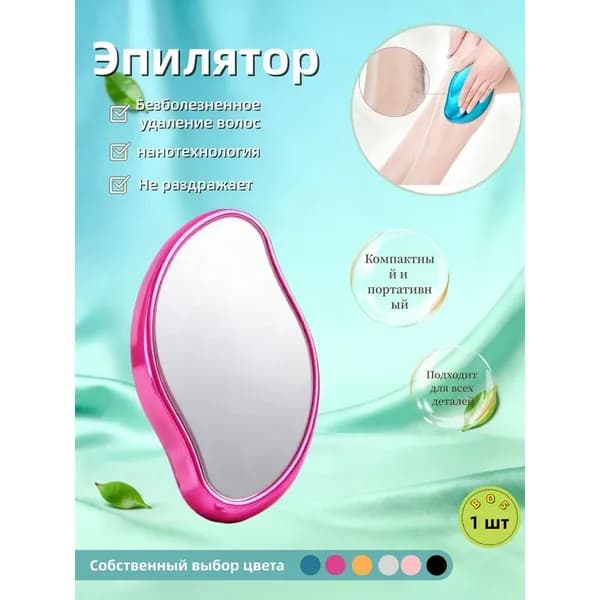 Fozuanei Эпилятор Кристальный для тела и ног, безболезненный