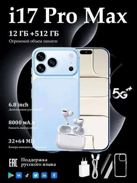 Смартфон i17 Pro Max 12+512 ГБ