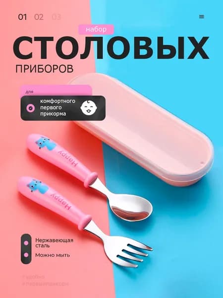 Набор детских столовых приборов, набор ложек и вилок в футляре.
