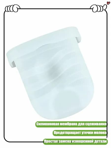 Силиконовая диафрагма для молокоотсоса, запасная часть, - диафрагма