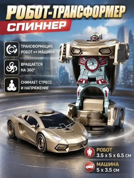 Пальчиковый спиннер-трансформер механическая игрушка антистресс 1шт