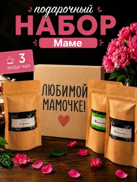 Подарок маме, подарок маме на день рождения