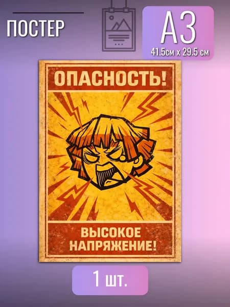 Постер/плакат/Клинок рассекающий демонов/Зеницу
