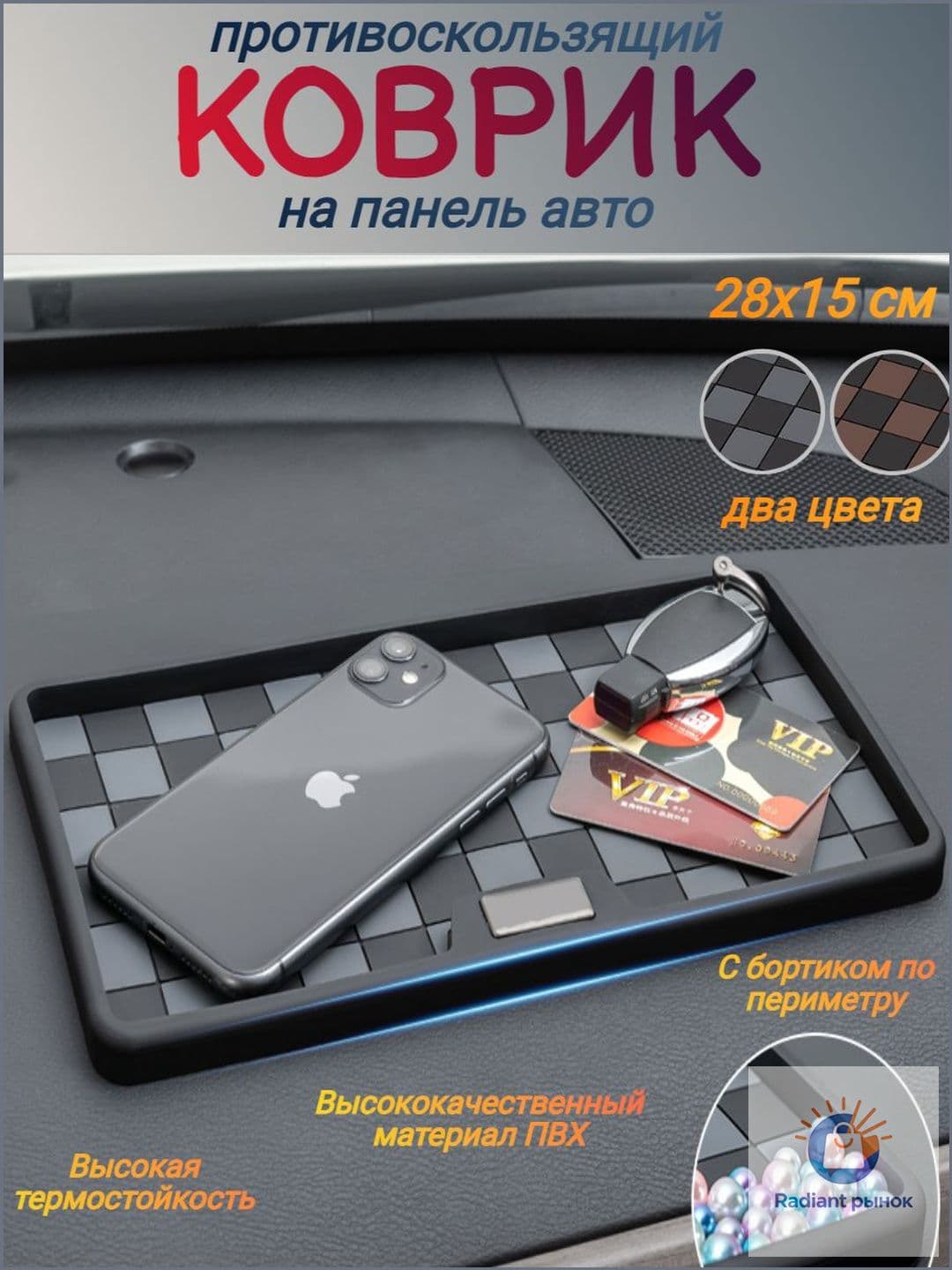 ,Коврик на торпедо