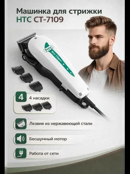 Машинка для стрижки волос CT-7109