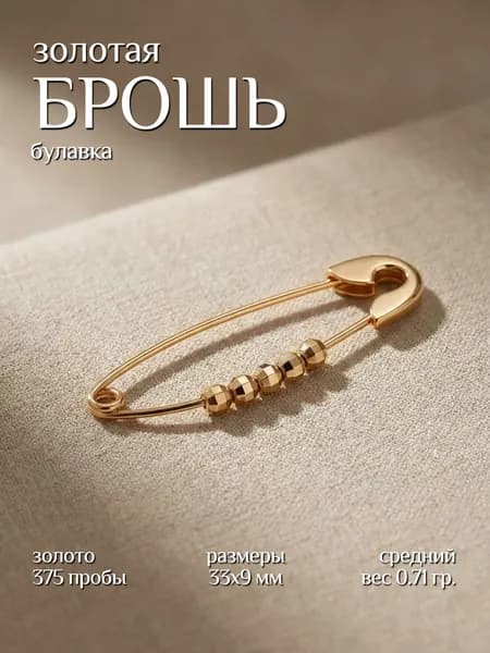 Брошь булавка из красного золота 375 пробы / 33*9