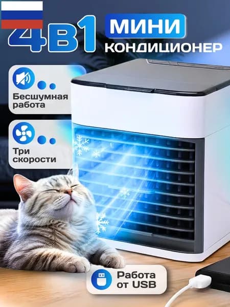 Портативный вентилятор настольный. Мини кондиционер, охладитель воздуха