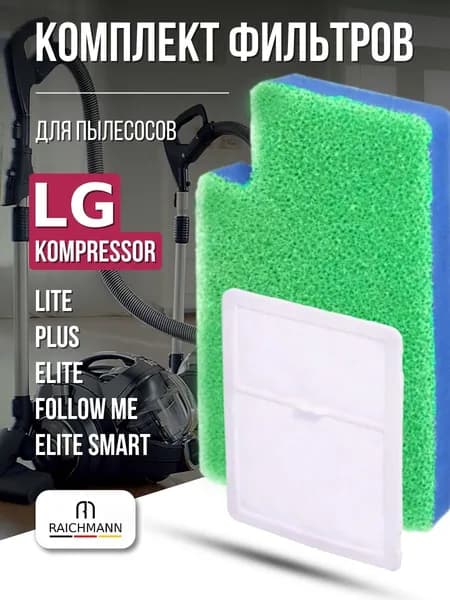 Комплект моторных фильтров для пылесоса LG MDJ49551601 / MDJ63305401 серий VC 731 732 831 832 VK 801 802 811 884 890-895