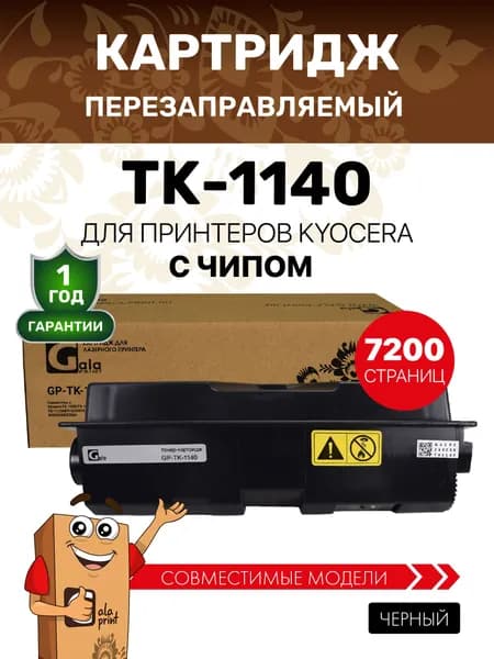 Картридж TK-1140 с чипом для принтеров Kyocera FS-1035/FS-1135/ECOSYS M2035/M2535 7200 копий лазерный, совместимый, GalaPrint