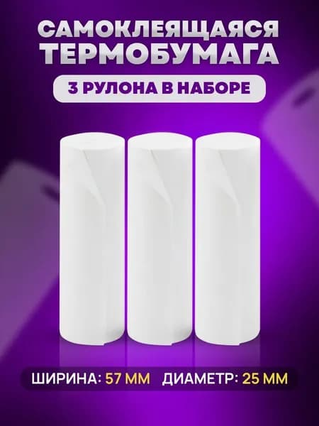 Фотобумага