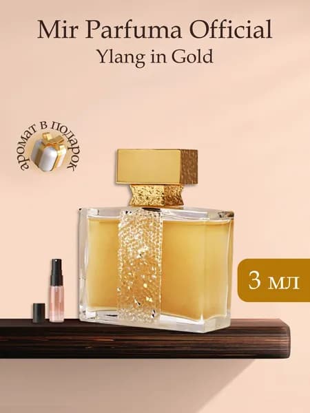 Духи женские Ylang In Gold, распив, парфюм, 3 мл