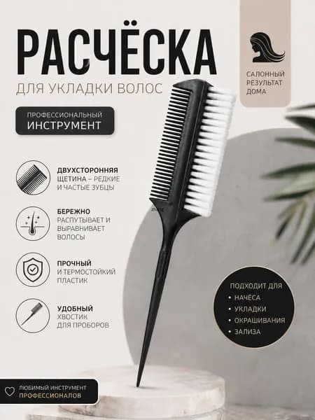 Расческа щетка для укладок зализа начеса пучка