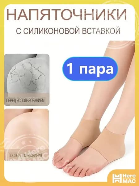 Силиконовые носки против трещин,Подпяточники ортопедические при пяточной шпоре,Защитите пятки и лодыжки