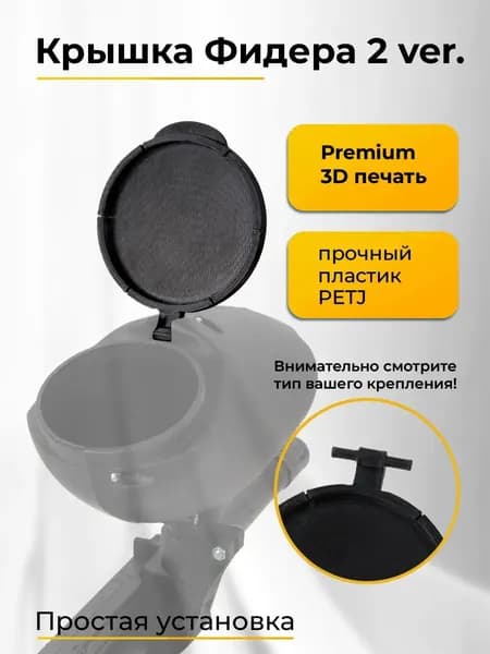 Крышка для пейнтбольного фидера ver.2 (3D печать)