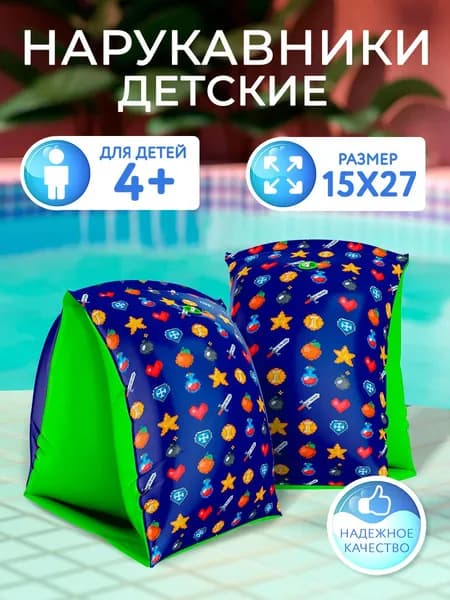 Нарукавники для плавания детские старше 4 лет