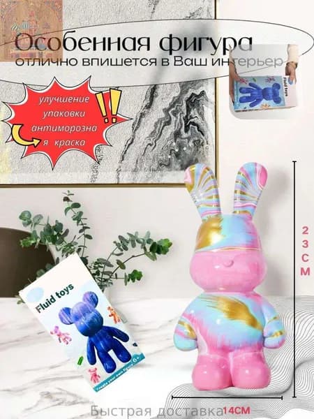 Набор для творчества Игрушка Кролик BearBrick 23 см для девочек, мальчиков и взрослых, краски флюид арт: Золотой; небесно-голубой; розовый
