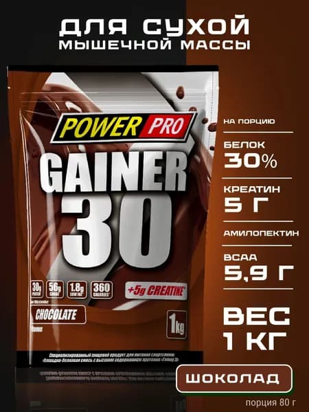 Гейнер для набора мышечной массы с креатином POWER PRO "Gainer 30", шоколадный, 1 кг