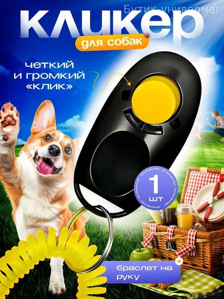 Аксессуары для дрессировки