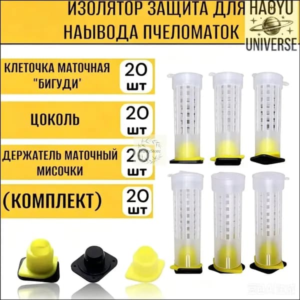 20 шт Колпачок маточный для пчел/Изолятор для вывода пчеломаток
