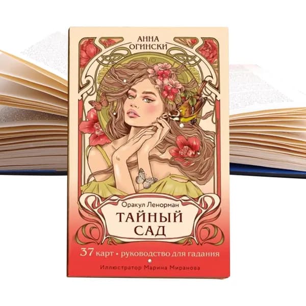 Уникальные Колоды Таро