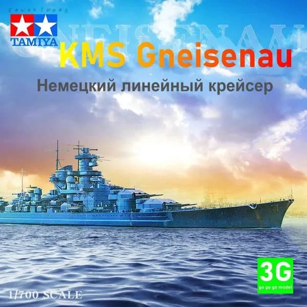 TAMIYA 77520 1/700 сборная модель Немецкий линейный крейсер "Гнессенор"