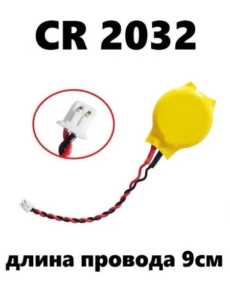 Батарейка CMOS BIOS литиевая CR2032 2032 3V с кабелем / проводом и коннектором 2pin