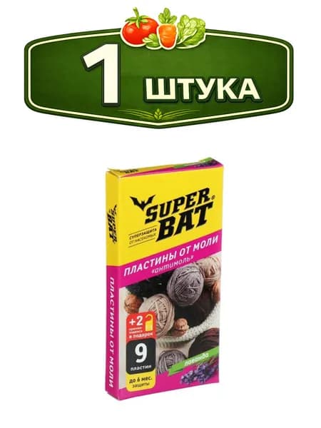 Пластины от моли набор 9шт. + 2 крючка, лаванда SuperBAT 03-001