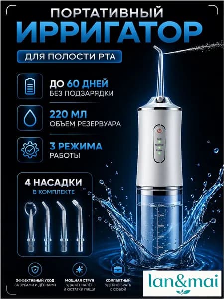 Качественный портативный ирригатор с насадками, применяемый для зубов и десен