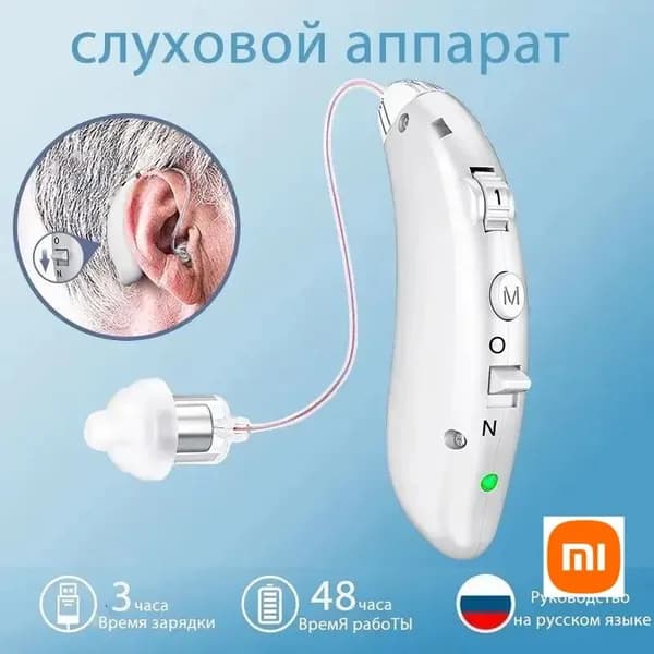 Перезаряжаемые цифровые слуховые аппараты для пожилых людей и взрослых