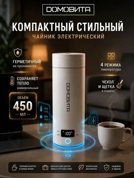 Чайник электрический маленький дорожный с регулировкой температуры походный туристический