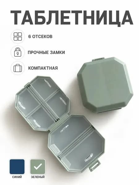 Таблетница на день, зеленый