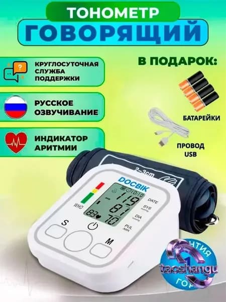 Тонометр автоматический электронный позволяет быстро и точно измерять артериальное давление и имеет функцию памяти.