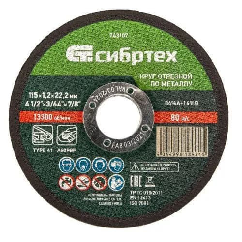 ГК ЯНВАРЬ Круг отрезной 125 x 2