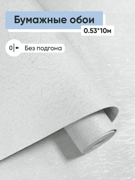 Обои бумажные Саратовская обойная фабрика Салерно фон 838-01 0.53*10м. Товар уцененный
